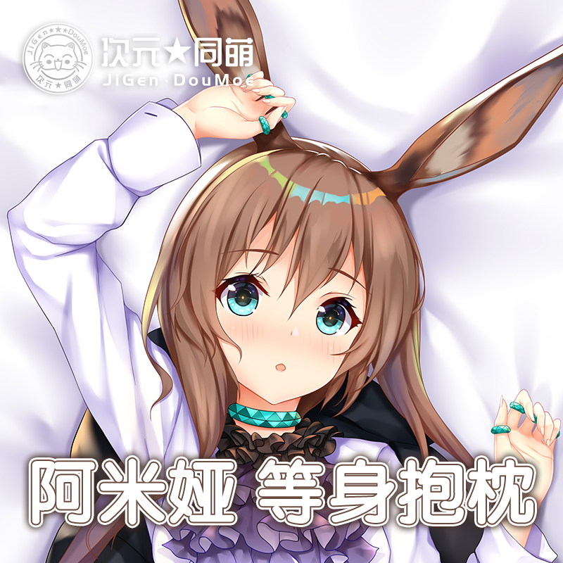 新款阿米娅等身抱枕二次元学生游戏动漫包枕驴周边原创明日方舟抱 - 图1