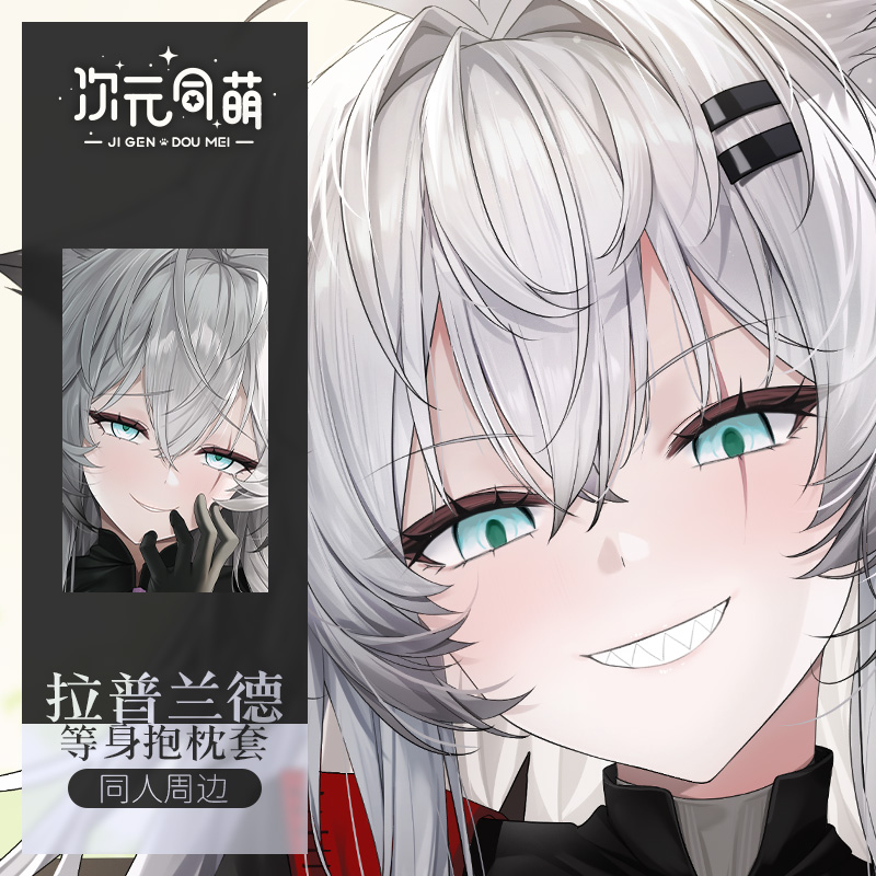 次元同萌原创拉普兰德等身抱枕套明日方舟长枕动漫宅男2way二次元 - 图0