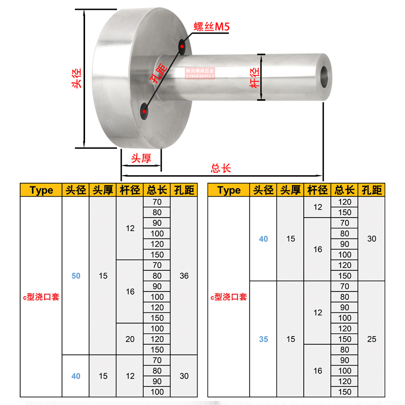 注塑机模具C型唧咀唧嘴进料口进料嘴A型标准35/40/50头带孔浇口套