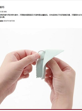 MUJI无印良品擦银布贵金属擦拭布