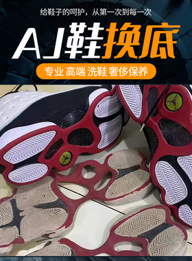 修复换底aj1鞋子皮面刮痕补漆