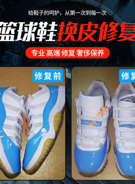 篮球鞋aj换皮修复破损翻新
