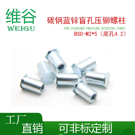 Blind hole pressure riveting stud BSO-M2x5 pressure riveting bottom hole 4.2