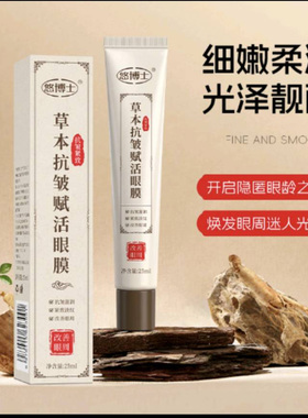 悠博士草本抗皱赋活眼膜官方正品改善眼周紧致淡纹眼霜提拉亮面霜