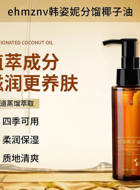 韩姿妮分馏椰子按摩精油面部身体按摩精油养肤补水柔润保湿抗皱油