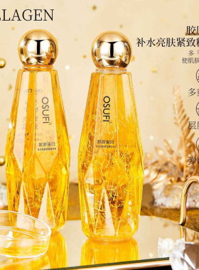 OSUFI欧束菲黄金鱼子酱紧致抗皱胶原蛋白精华水淡纹长保湿精华液