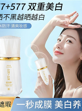 YILOMOS伊罗曼377+577美白防晒霜官方正品超强防紫外线缩水保湿