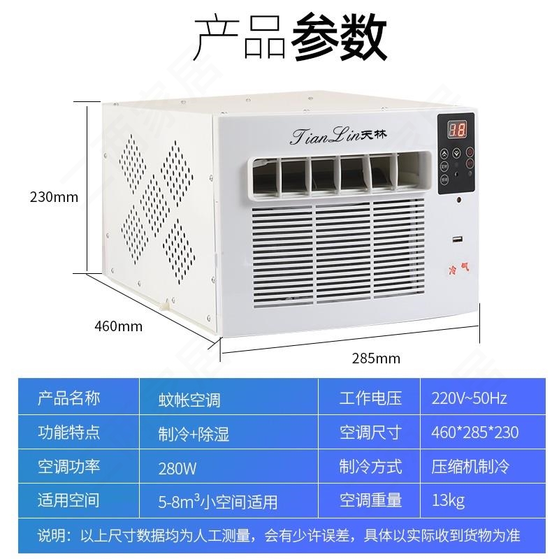 蚊帐空调蚊帐式移动制冷冷暖单冷压缩机小型帐篷专用一体机小空调-图1