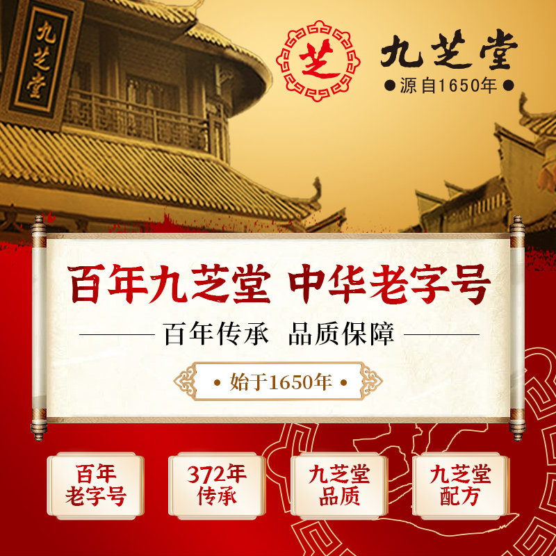  九芝堂开心羊牡蛎/贝类提取物