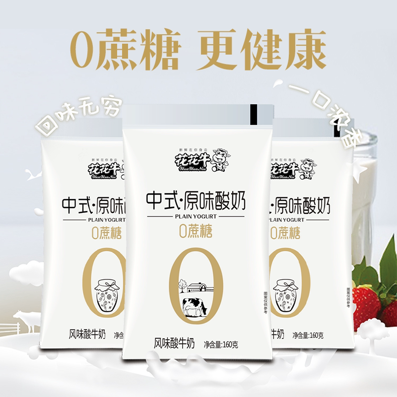 花花牛旗舰店中式原味酸奶风味发酵乳160g*20袋 0蔗糖