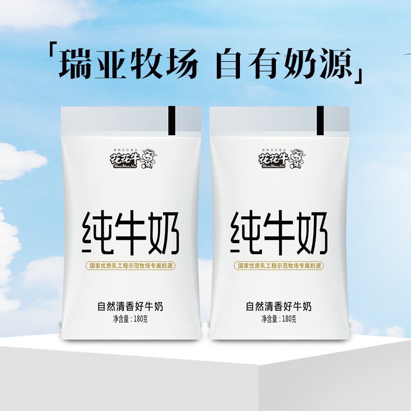 花花牛旗舰店透明袋装纯牛奶180g整箱