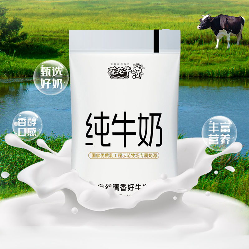 花花牛旗舰店透明袋装纯牛奶180g整箱