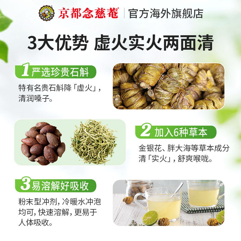 【直播享】京都念慈庵积热清12石斛茶 京都念慈庵海外石斛/枫斗