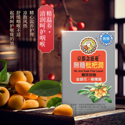 润喉京都念慈菴无糖枇杷膏枇杷