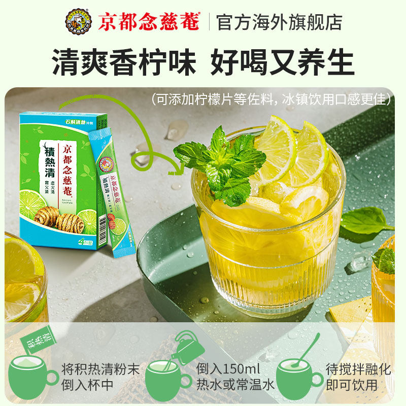 京都念慈庵积热清12包*2盒石斛 京都念慈庵海外石斛/枫斗