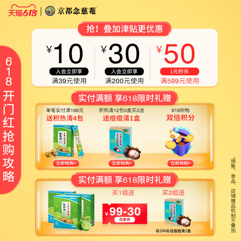 京都念慈庵积热清4包5盒组石斛 京都念慈庵海外石斛/枫斗