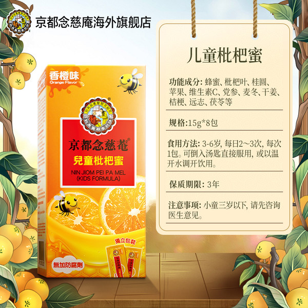 京都念慈菴成人儿童枇杷蜜2盒维生素c儿童糖浆蜜炼非川贝膏 牌子网
