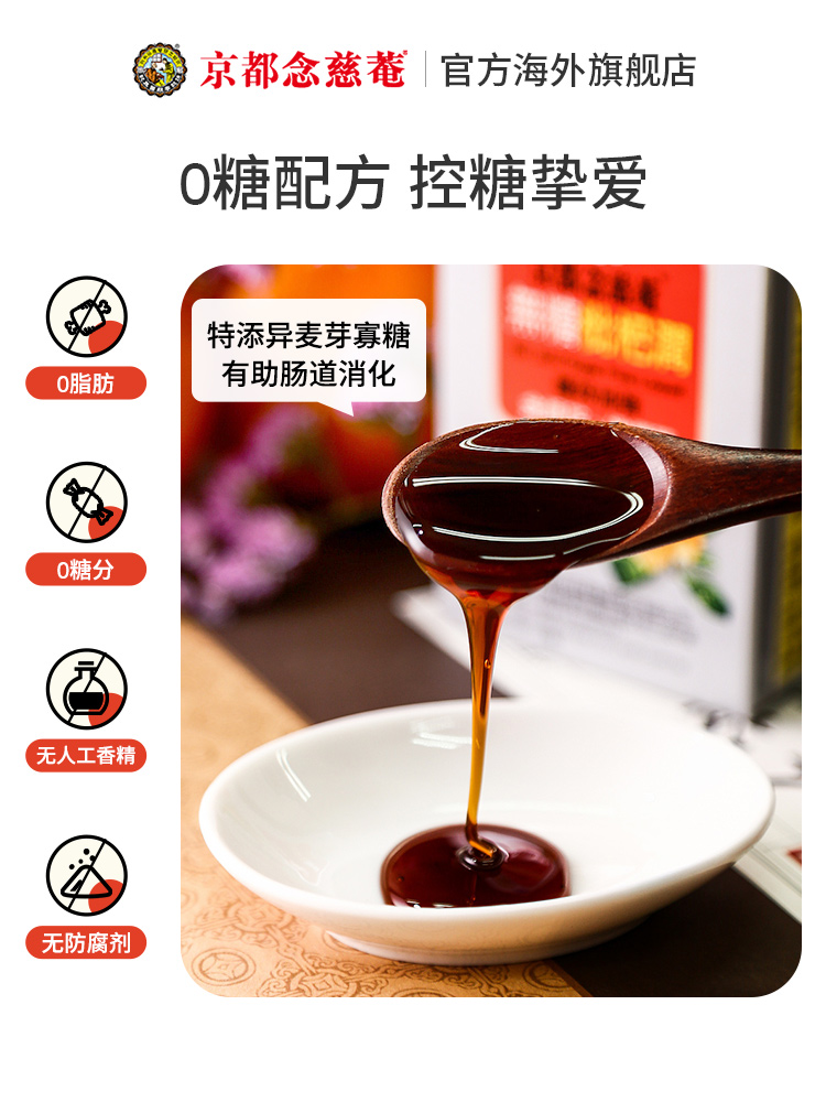 京都念慈菴无糖枇杷膏2瓶润喉护嗓秋冬教师常备