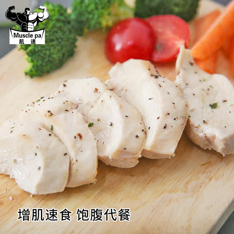 60包真空代餐高蛋白速食低脂鸡胸肉 肌速鸡胸