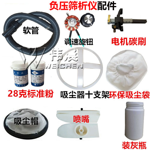 FYS-150水泥细度负压筛析仪配件负压筛盖子 吸尘器同步电机标准粉 - 图0