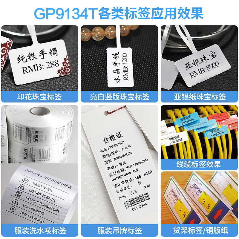 佳博GP9134T热转印打印机珠宝标签亚银铜版纸不干胶标签纸服装吊牌洗水唛300点超市价格条形码碳带标签打印机 - 图1