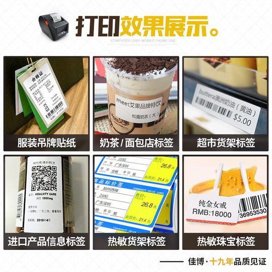 佳博GP3120TU热敏不干胶标签纸打印机服装吊牌奶茶店商品票据超市价格珠宝标签手机蓝牙二维贴纸条形码打印机