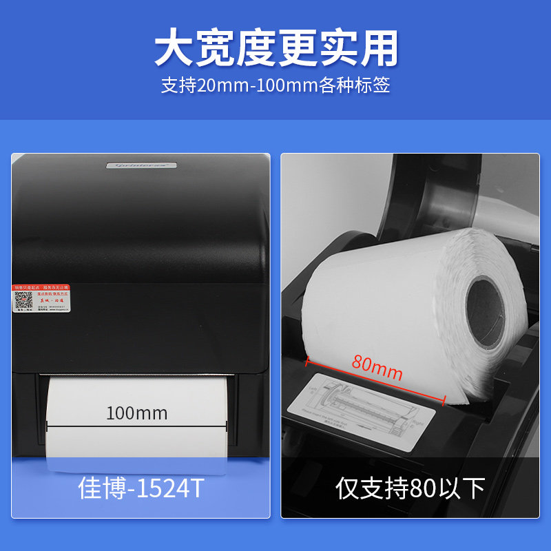 佳博gp1524t不干胶热转印打印机 吉多利办公热敏/热转印打印机
