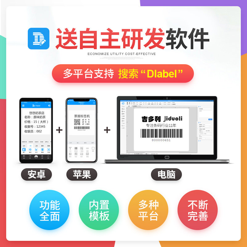 佳博m322便携式标签打印机蓝牙 吉多利办公热敏/热转印打印机