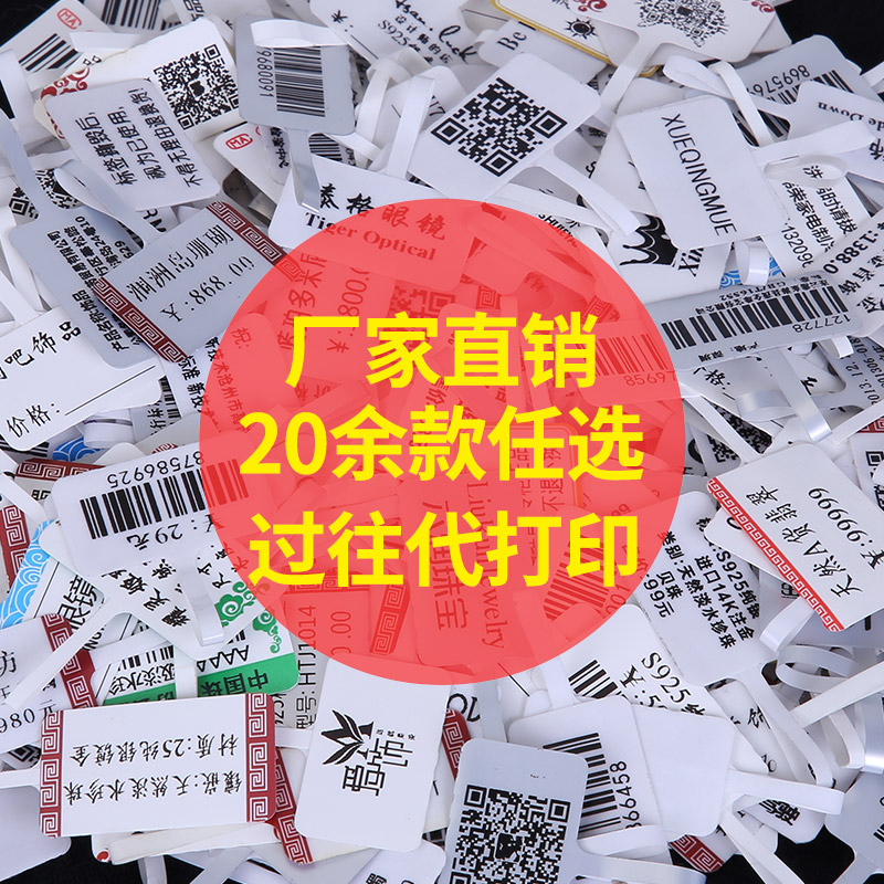 珠宝标签吊牌价格首饰标签 翡翠价格吊牌热敏打印纸珠宝首饰价签眼镜标签手写饰品标签小吊牌 珠宝标签定制