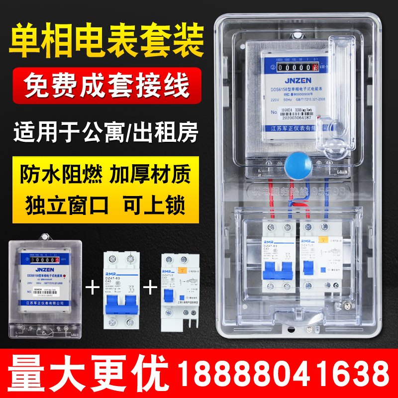 家用塑料透明电表箱单相一户出租房双开门电子式电能表电度表套装-图0