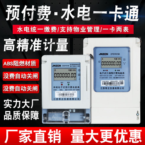 预付费水电一卡通水表电表家用出租房插卡水表IC卡插卡预付费电表 - 图1
