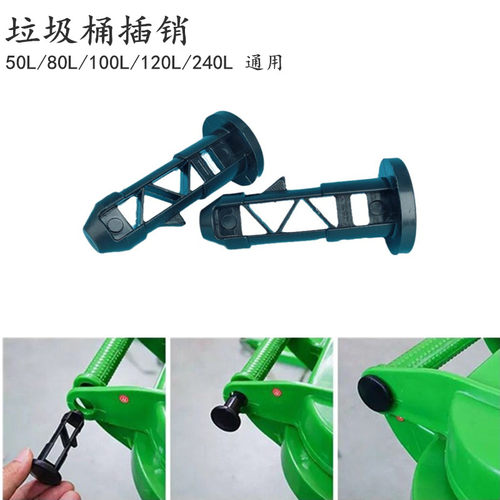 环卫物业240L翻盖塑料垃圾桶插销配件连接盖子轴 80L100L栓子零件 - 图1