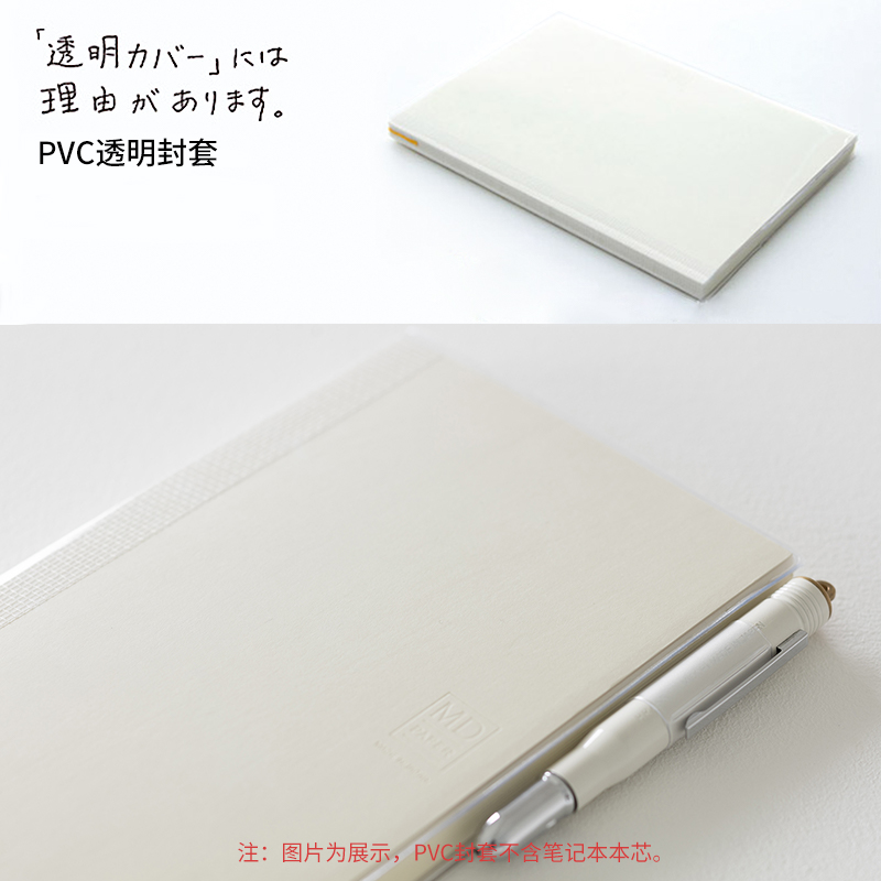 日本midori MD笔记本封套原装保护套hobo可用PVC书衣和纸保护套山羊皮套A5/B6/A6 - 图1