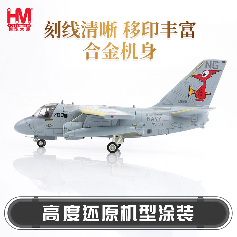 HobbyMaster维京“持久自由行动”S-3B美国海军战斗机飞机模型