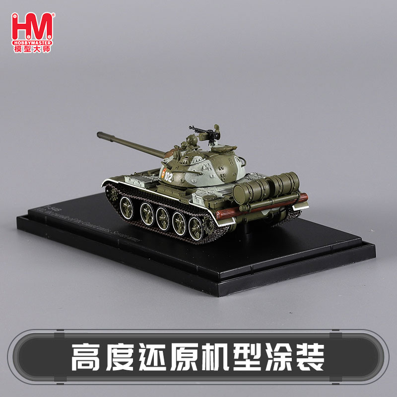 HobbyMaster俄罗斯中型坦克T54B坦克模型家居收藏仿真成品摆件