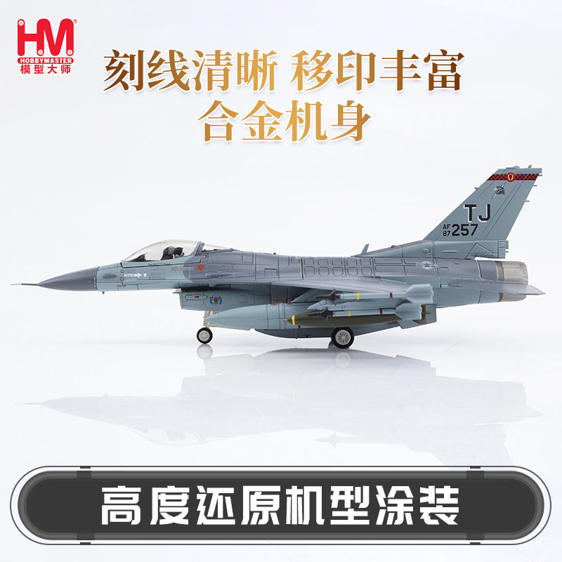 HobbyMaster美国空军F16C战斗机飞机模型仿真合金成品军事摆件 - 图1