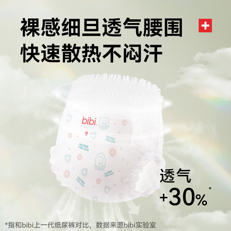 bibi【年度新品】阿尔卑斯婴儿拉拉成长裤透气尿裤S-4XL码尿不湿