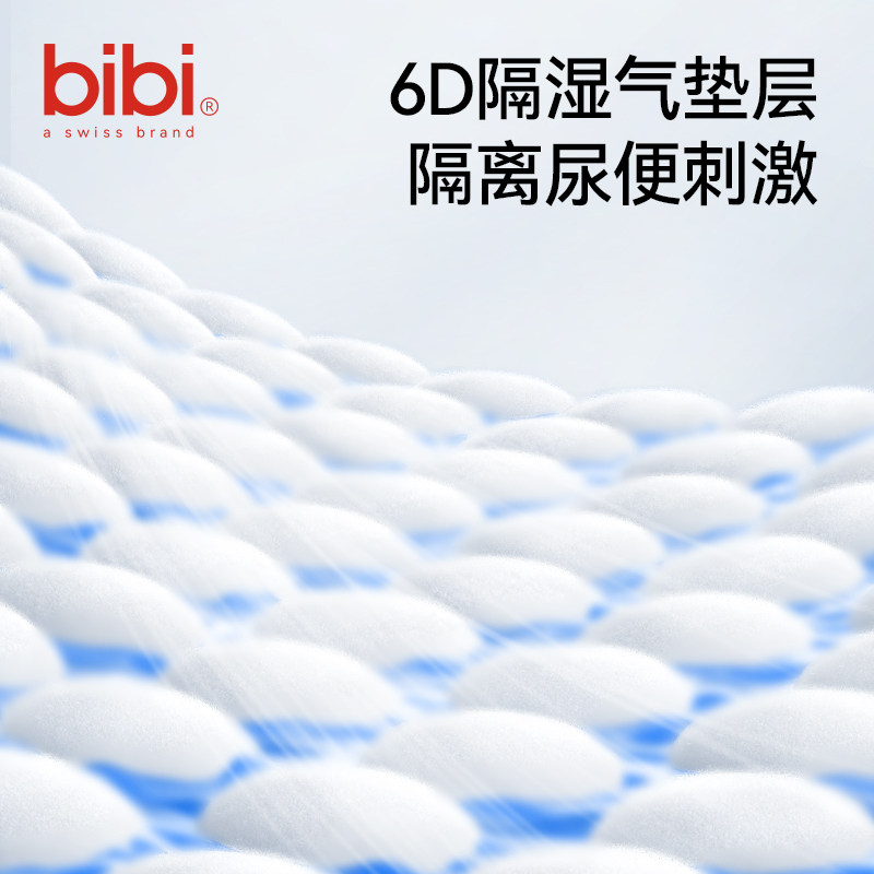 bibi爱的哲学婴儿拉拉裤成长裤纸尿裤薄透气尿不湿mini装试用装,淘宝优惠券,粉丝福利购,淘宝优惠卷