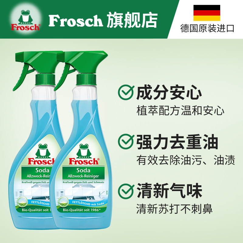  frosch家居油污清洁剂