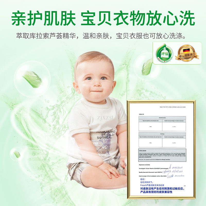 德国进口芦荟不伤手无荧光剂除菌杀菌孕妇内衣清洗液去血渍洗衣液