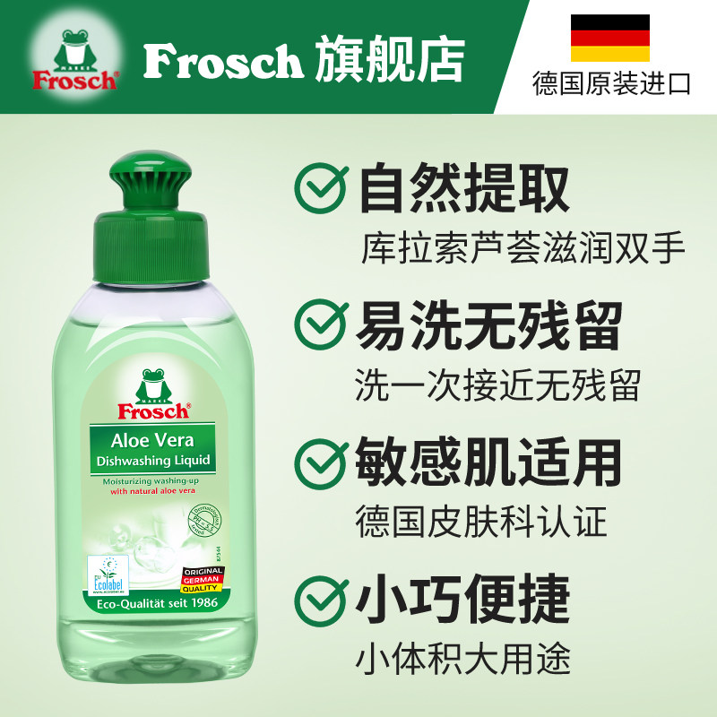 德国frosch 100ml frosch家居洗洁精