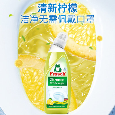 frosch洁厕灵马桶清洗剂除垢去黄去异味洁厕液厕所杀菌除臭神器