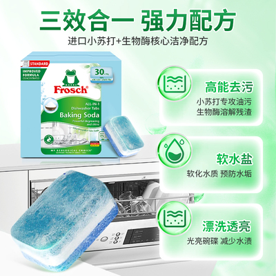欧洲洗碗机专用洗碗块Frosch
