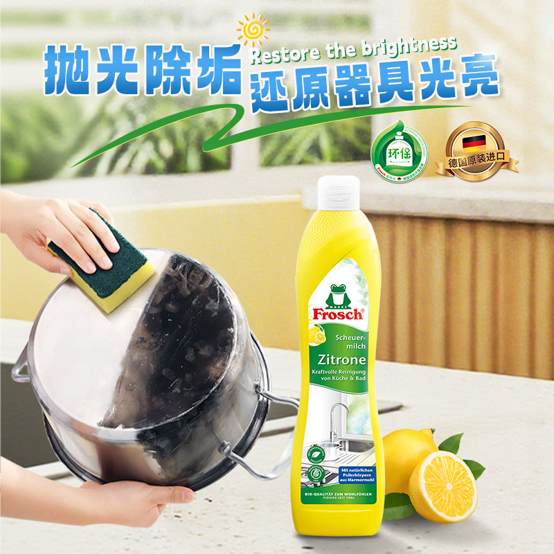 德国进口多功能强力清洁乳不锈钢清洁剂洗锅底水渍锅底黑垢清洁剂