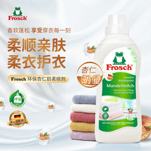 Frosch德国原装进口杏仁香衣物柔顺剂护理剂防静电手洗机洗750ML