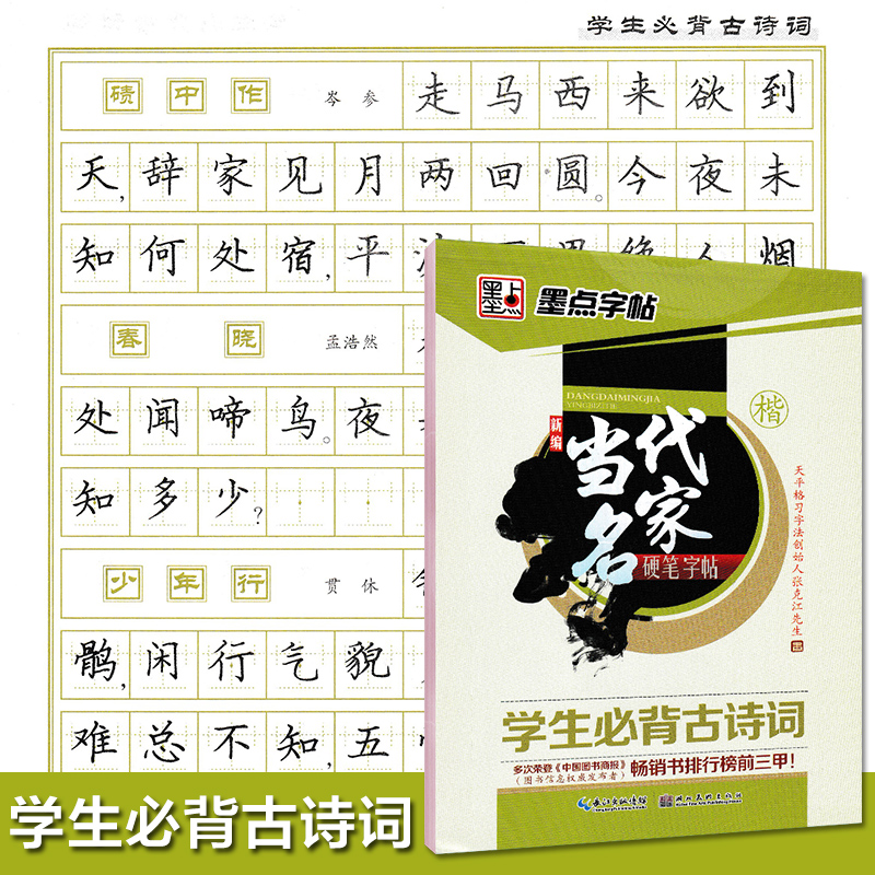 墨点字帖当代名家楷书行楷双体跟我学写铅笔字小学生3000字中学生3500字名人名言警示名言铅笔硬笔临摹练字帖 - 图1