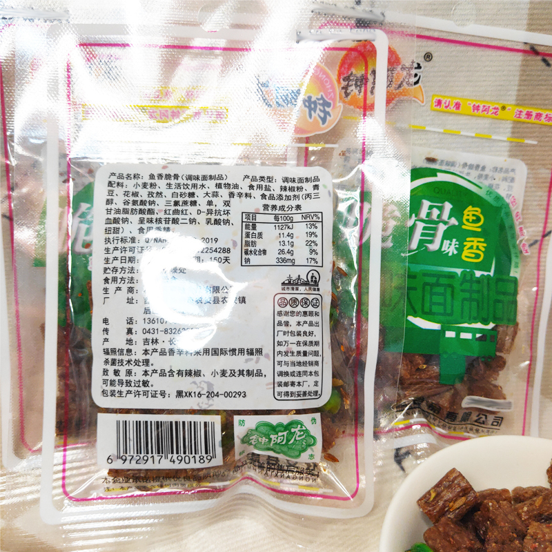 钟阿龙脆骨8090怀旧后零食30袋面筋小辣片童年鱼香味辣条小面筋-图2