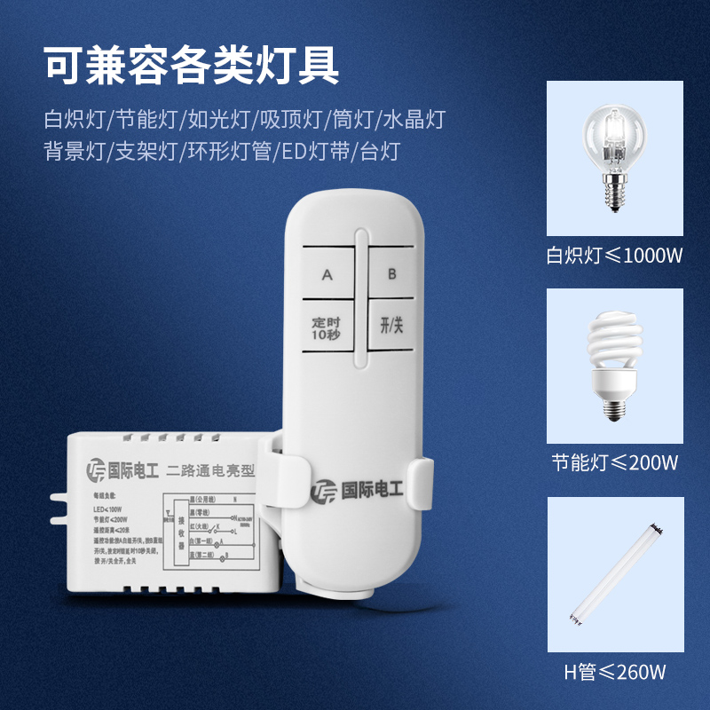 国际电工无线遥控开关分体灯开关分体式一拖二三四五路控制器灯具 - 图1