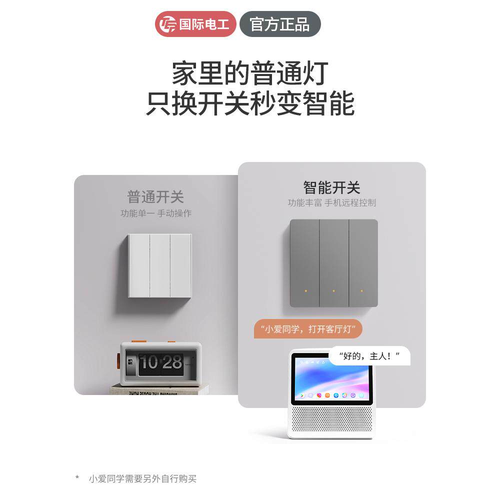 已接入米家APP控制面板超薄无线智能开关全屋语音灯双控单零火版