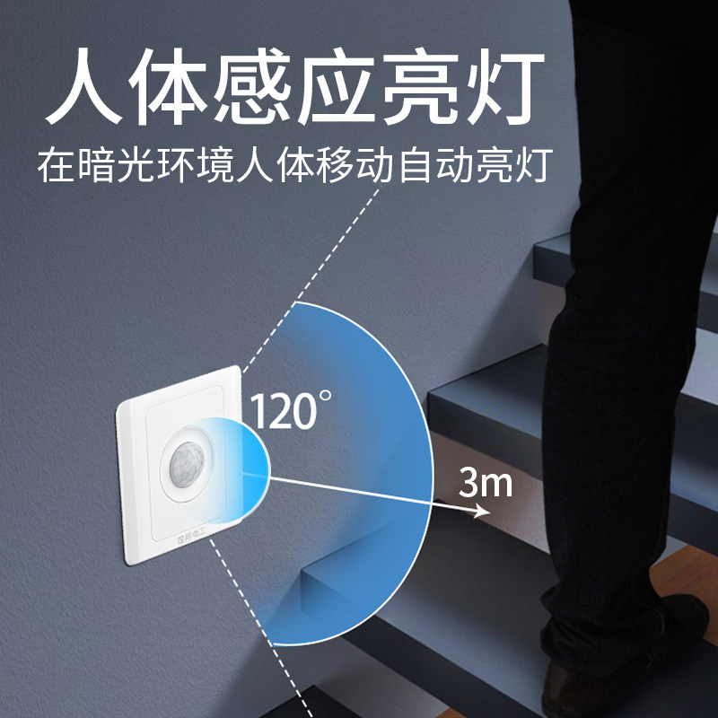 人体感应开关面板楼道延时220v红外线智能自动带光控led灯家用,淘宝优惠券,粉丝福利购,淘宝优惠卷